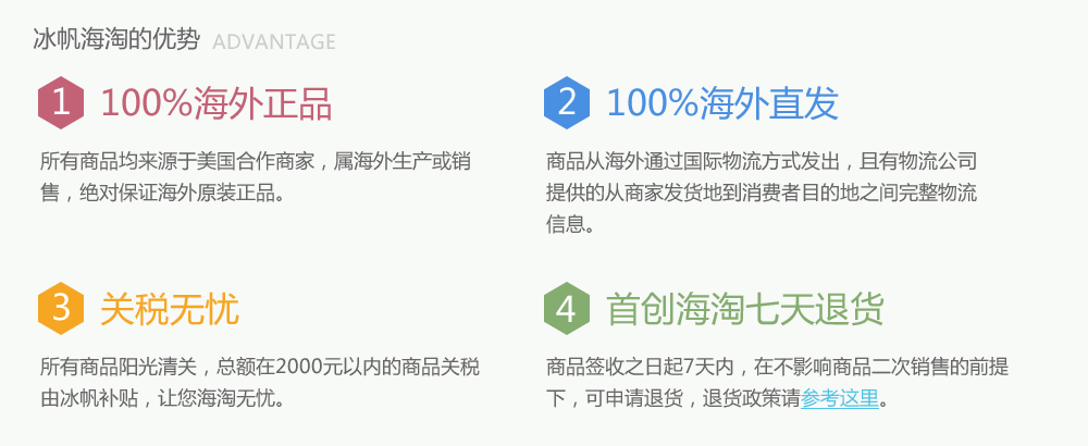冰帆海淘的优势