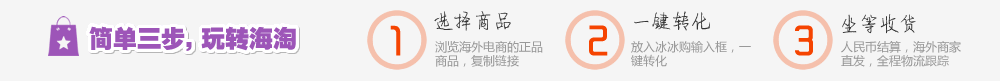 简单三步，玩转海淘